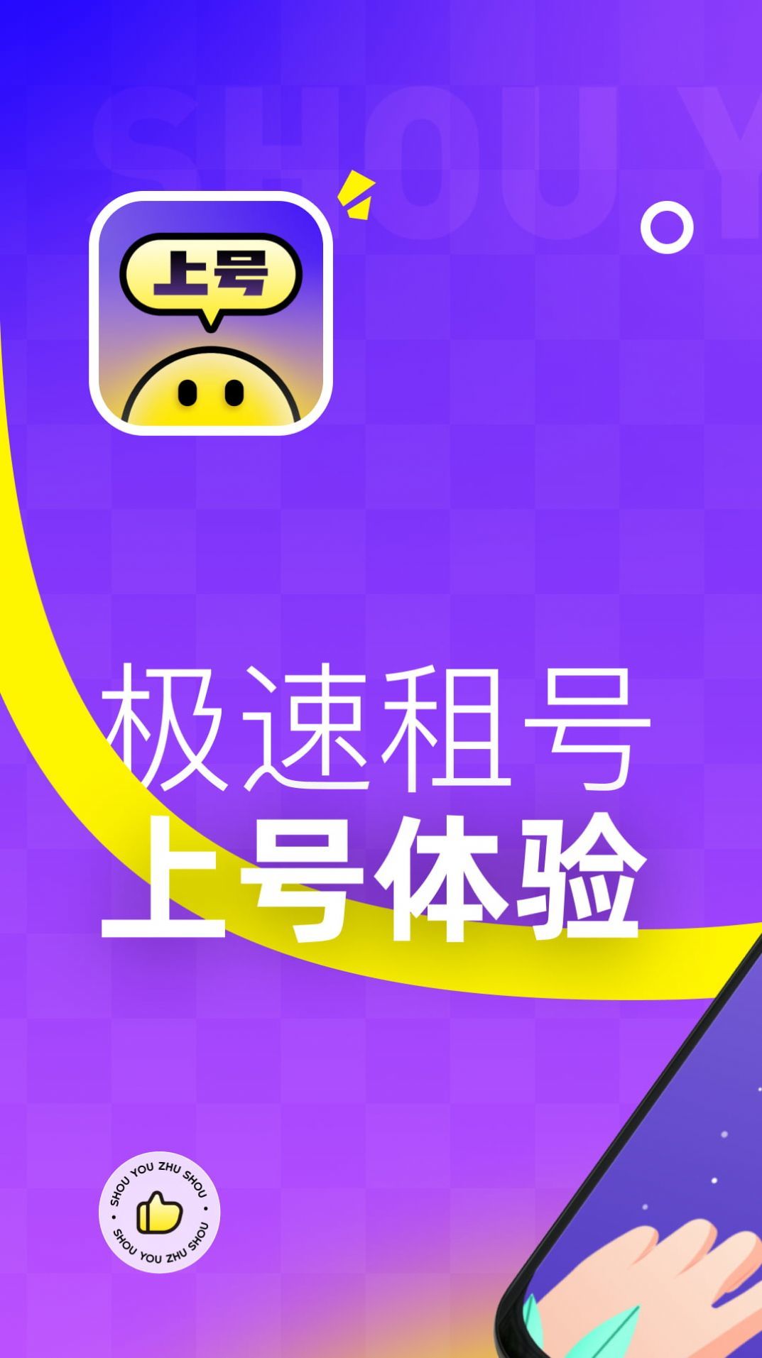 手游上号助手app图1