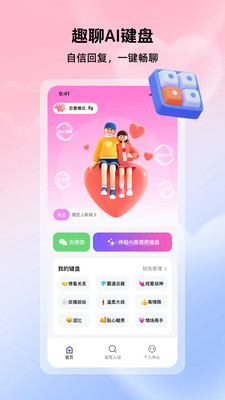 趣聊AI键盘软件图3