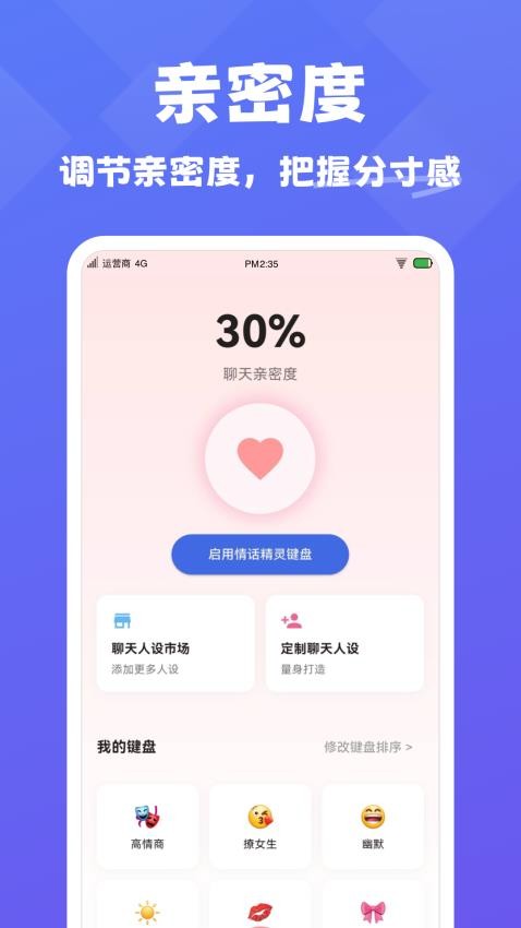 情话精灵app图2
