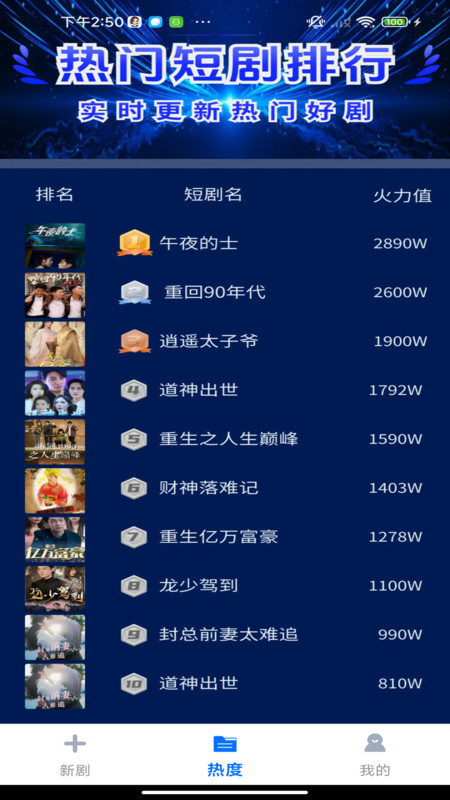 免费65集刷软件图2