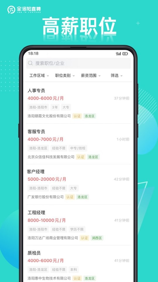 全洛阳直聘app图1