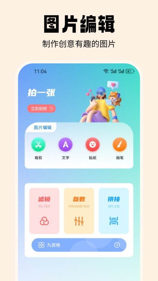 抹茶相机app图2