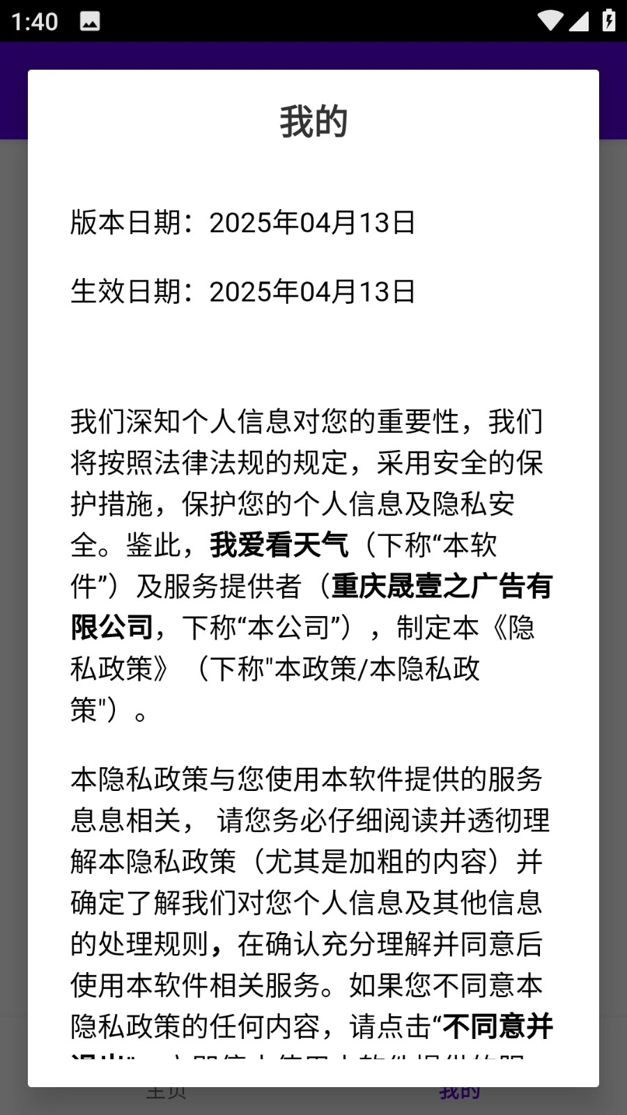 我爱看天气最新版图2