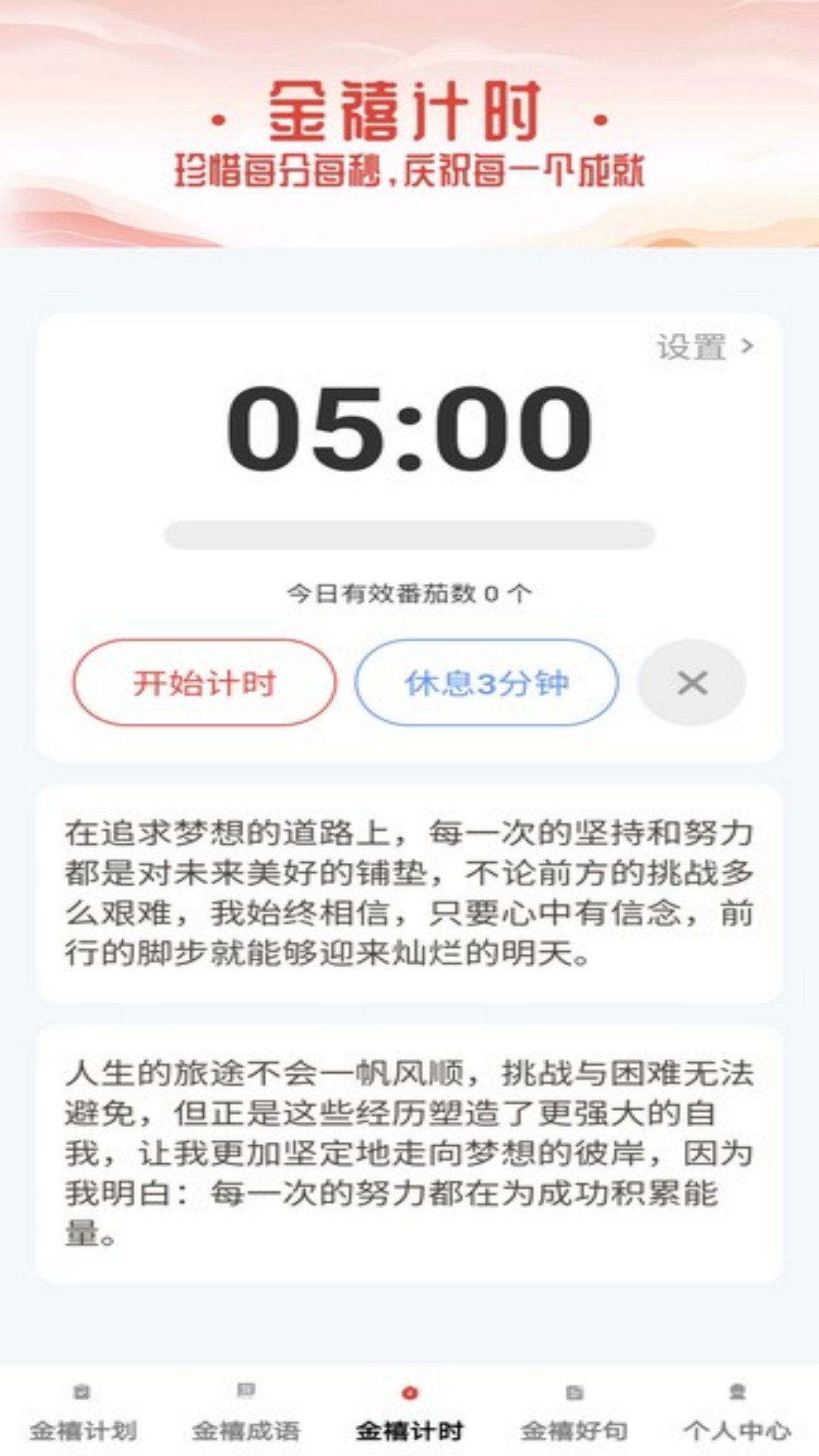 金禧成语手机版图2