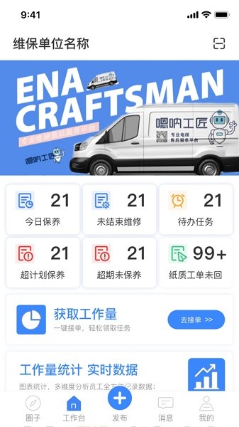 嗯呐工匠app图4