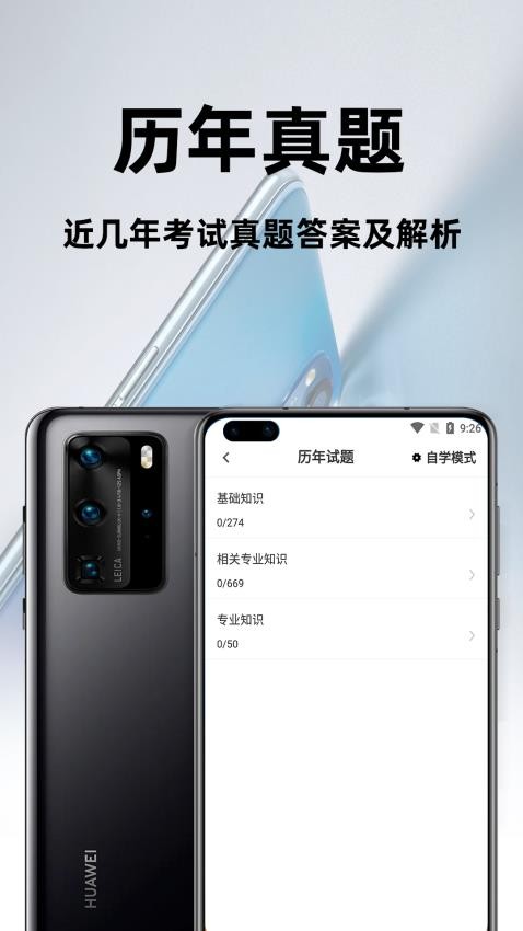 主治医师百分题库app图4