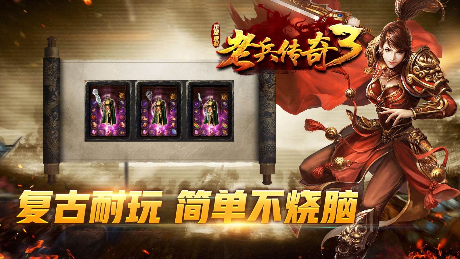 老兵传奇3手游图3