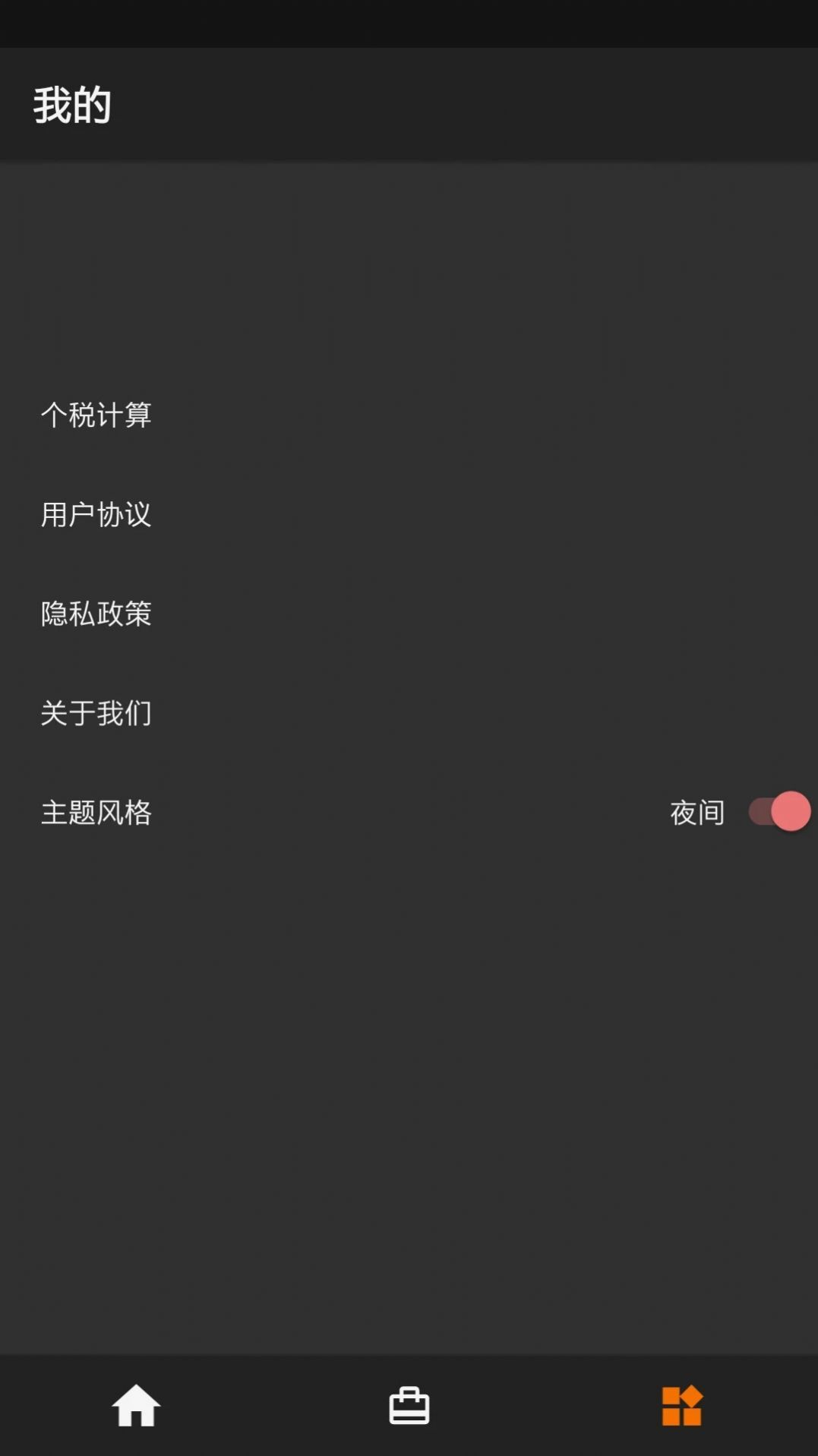宏信机构版app图3