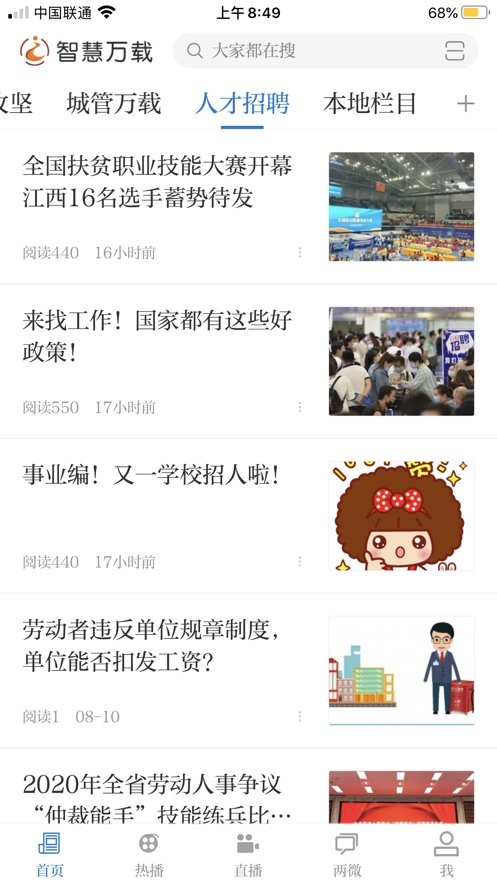 智慧万载app