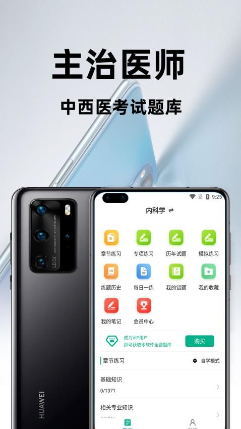 主治医师百分题库app图2