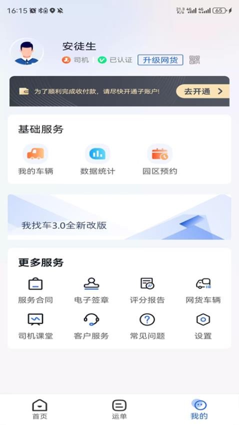 我找车司机app图3