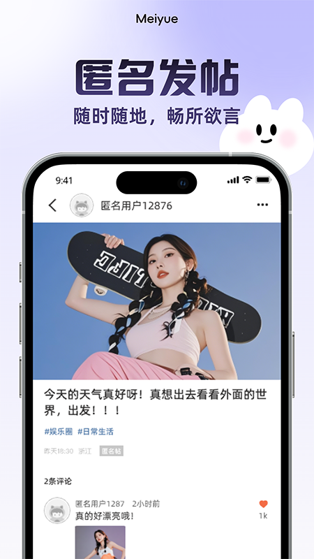 美悦记app图2