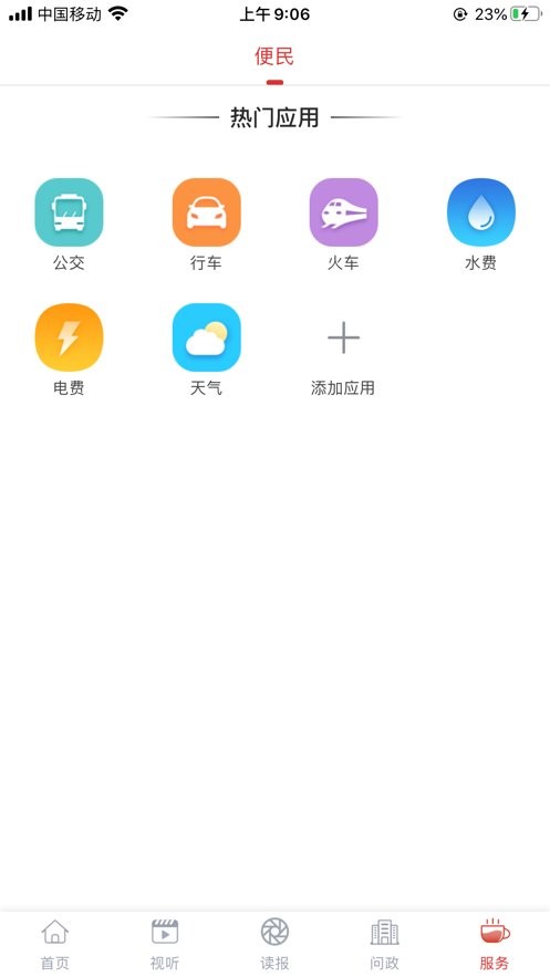 我的池州app