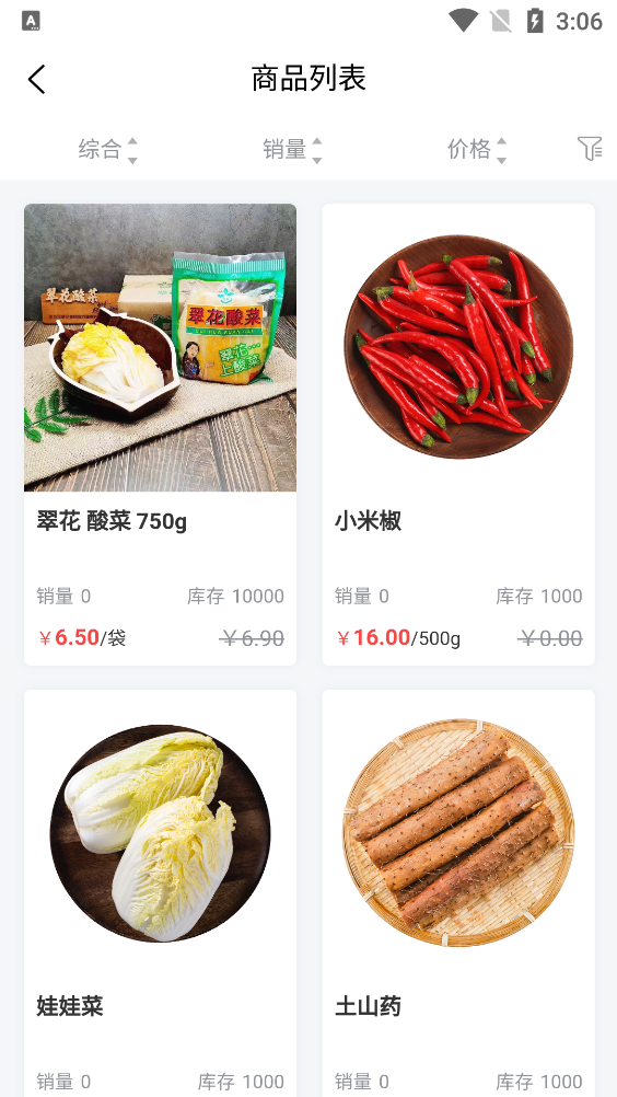 南翔生鲜配送链软件图3