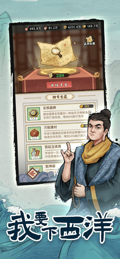 我要下西洋游戏图3