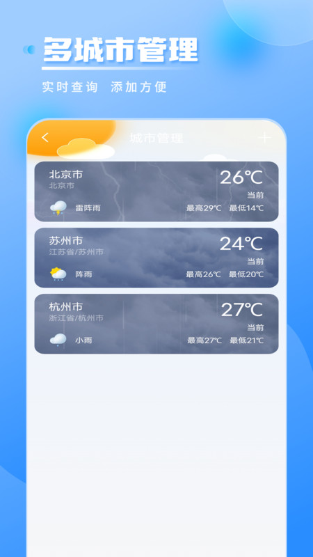 气象雷达实时天气app图2