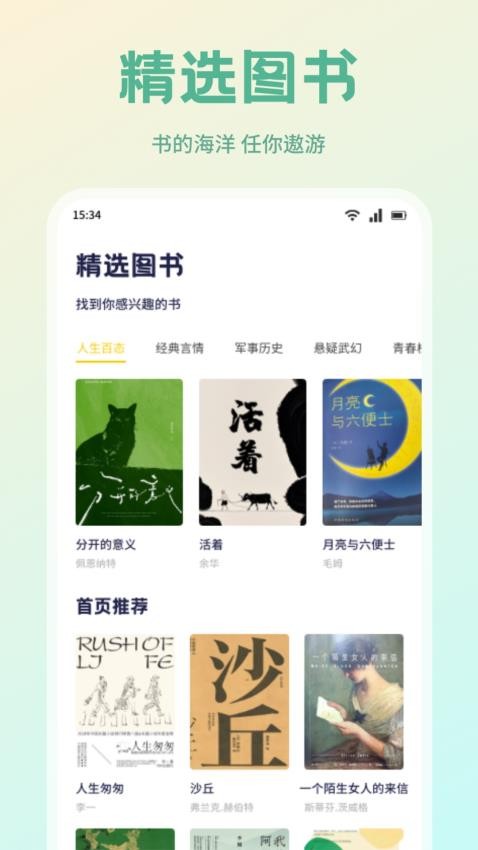 书痴阅读手机版图2