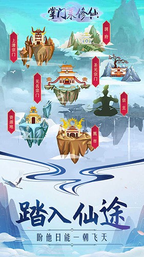 掌门来修仙游戏图3
