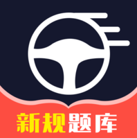 科目一题库大全app图标
