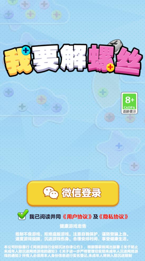 我要解螺丝游戏图2