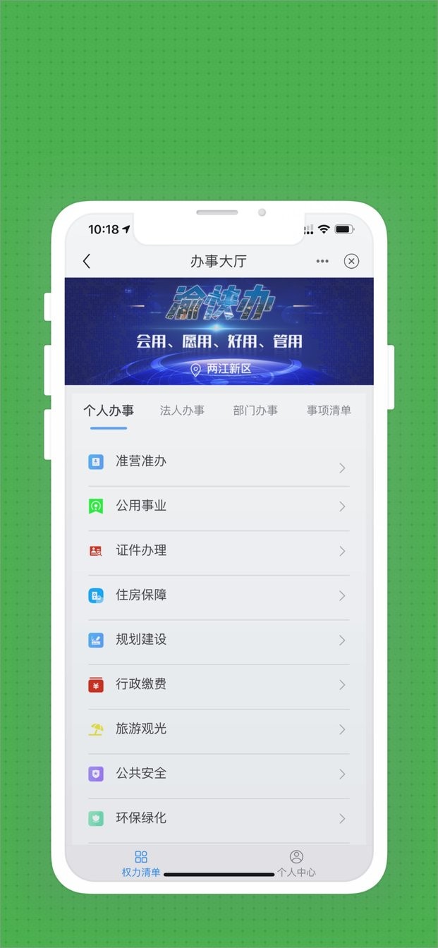 重庆两江新区app图3