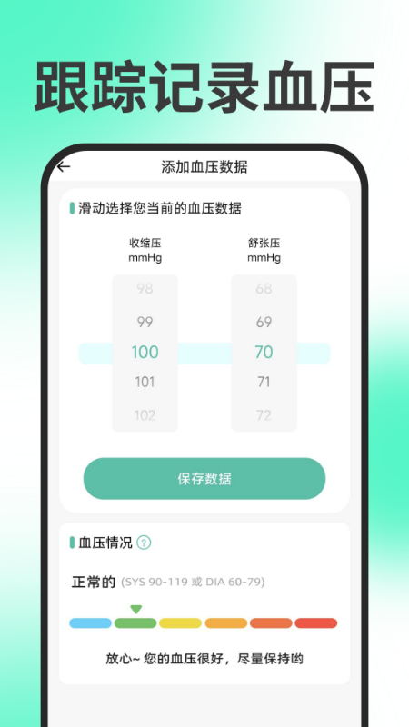 手机血压血糖app
