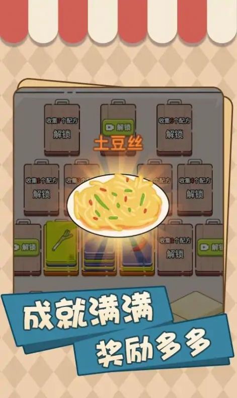 美味厨房大挑战图2