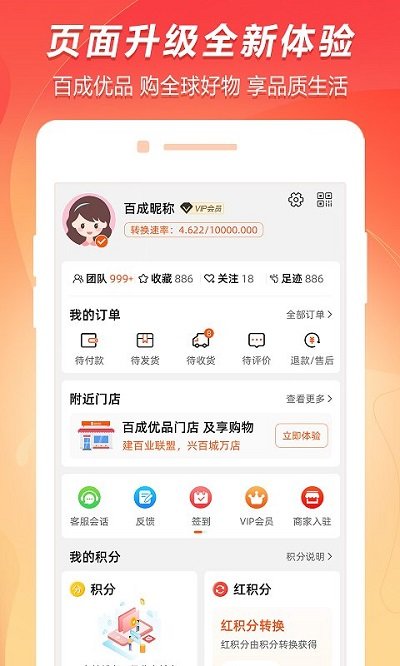 百成优品app图1