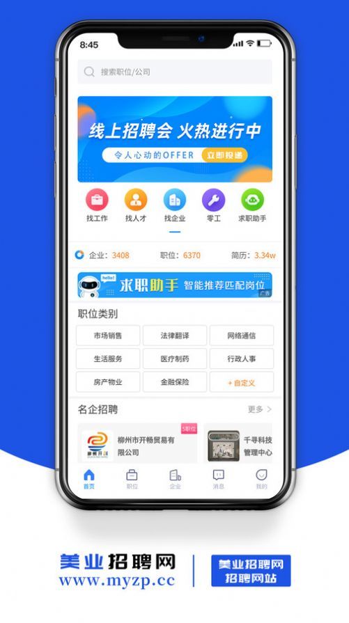 美业招聘网app图3