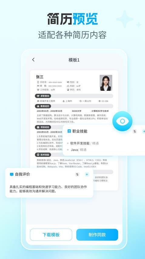 AI简历专家app图3