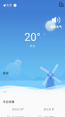 天气雨报软件图3