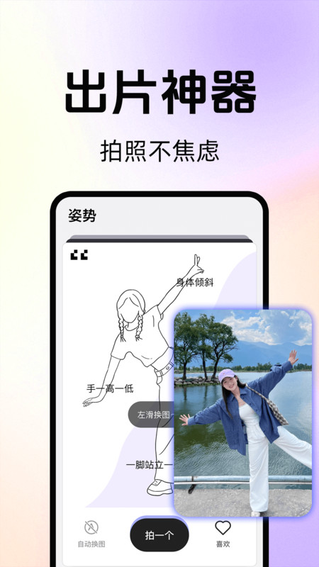 拍照技巧角度神器app图2
