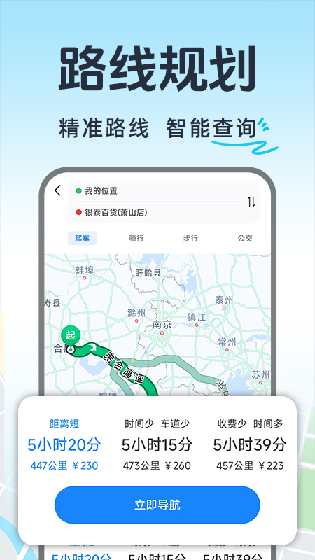 实时交通导航软件