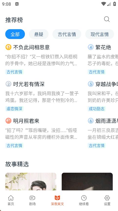 八戒免费短剧app图3