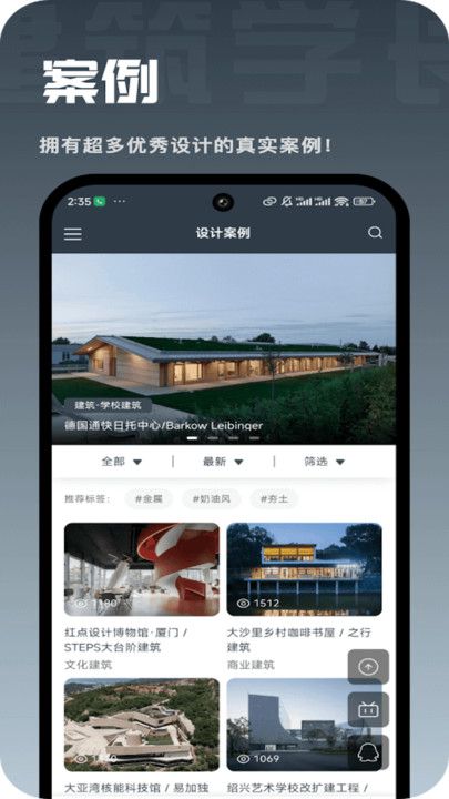 建筑学长app图1