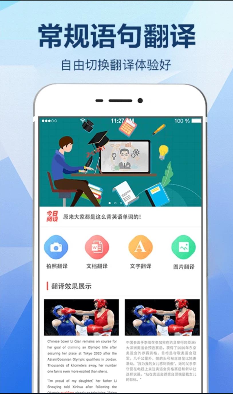 拍照翻译大全app图3