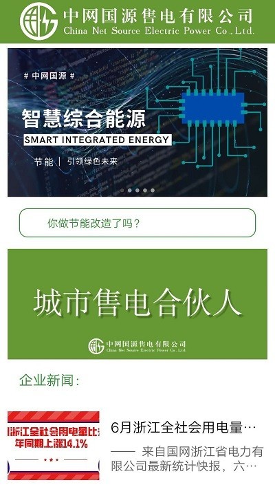 中网国源app图1