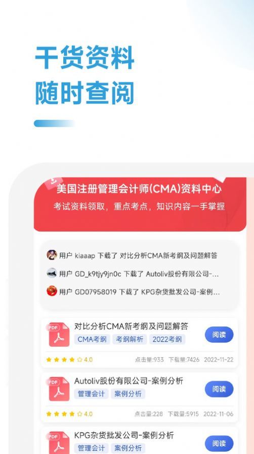 CMA考试考点速记app图1