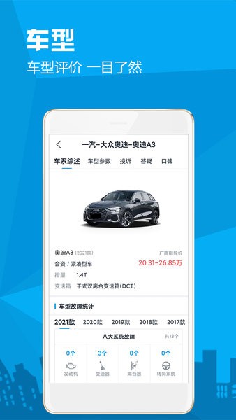 汽车故障大全app图3