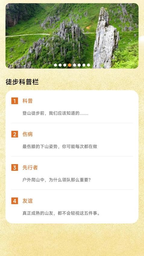 健步福星到app图1