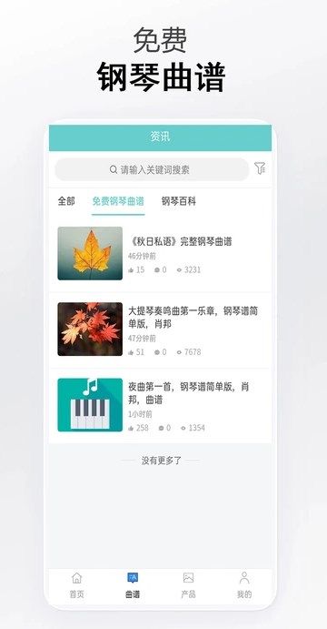 钢琴曲谱汇app图3