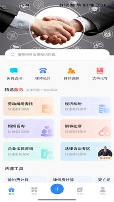 我方律师app图1