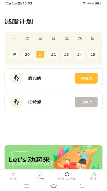 计步好app图1