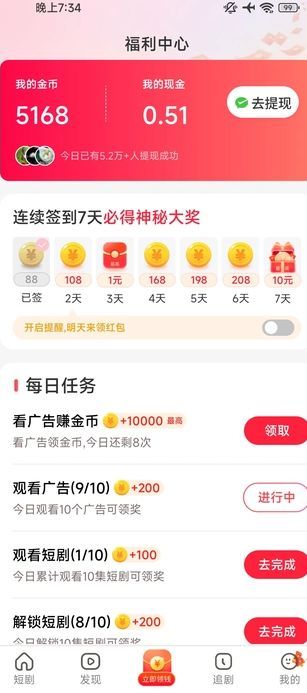 萤火快看app图1