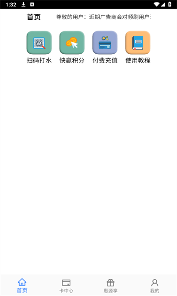 惠源U享app图1