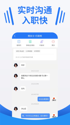 大楚人才网官网版