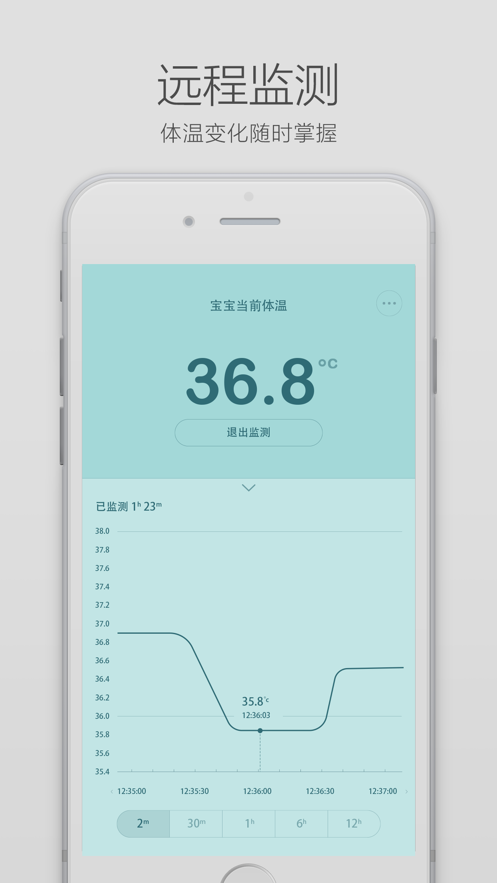 秒秒测智能体温计app图1