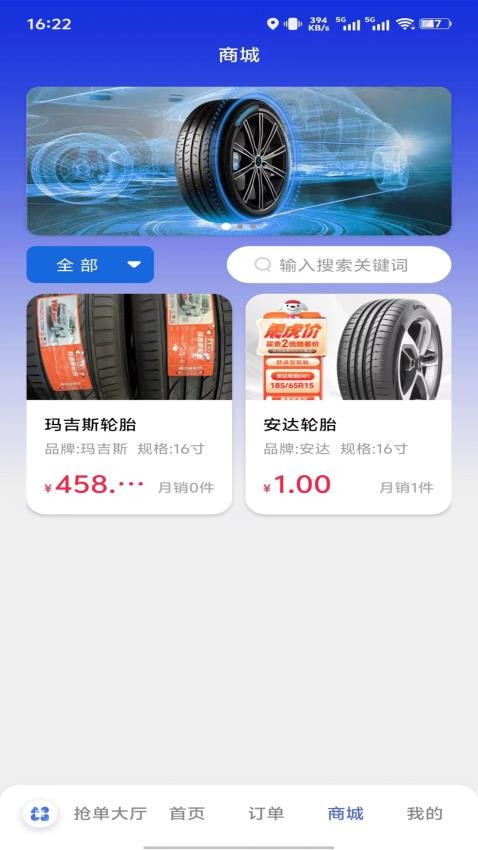 回轮网APP
