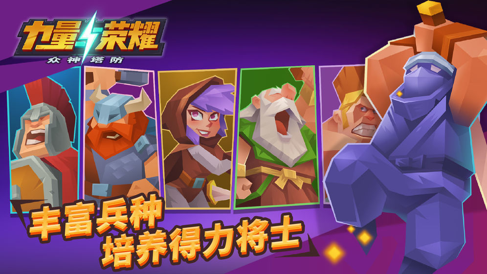 力量与荣耀游戏图3