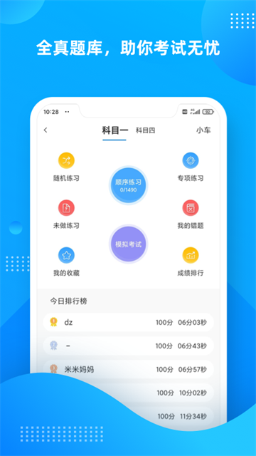 学车不图3
